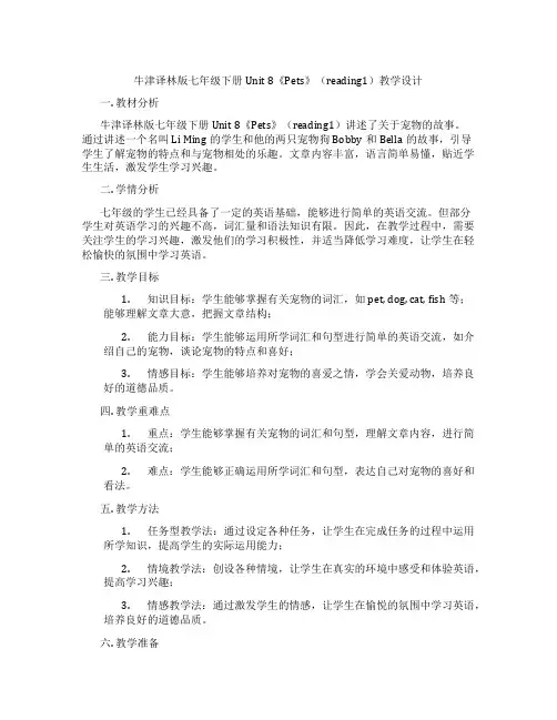 牛津译林版七年级下册Unit 8《Pets》(reading1)教学设计