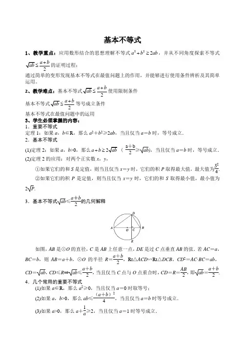 基本不等式知识点梳理 