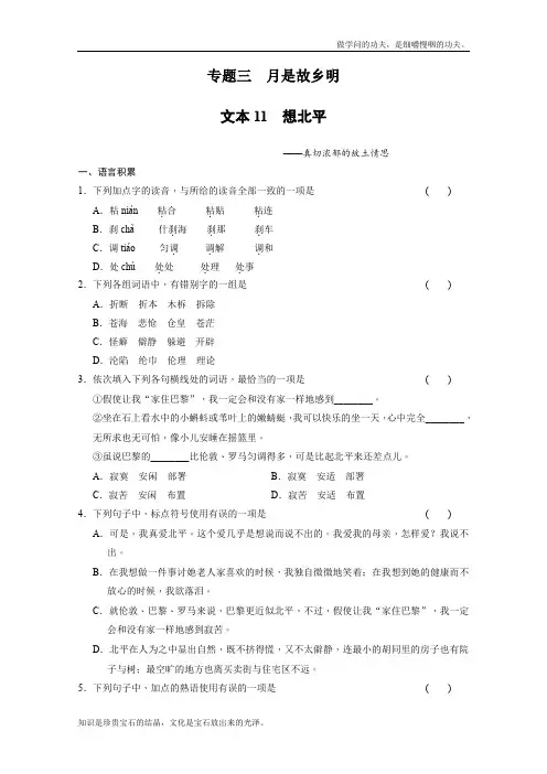 苏教版高中语文必修一学案导学设计配套Word版文档导学训练11703