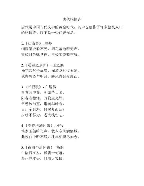 唐代艳情诗