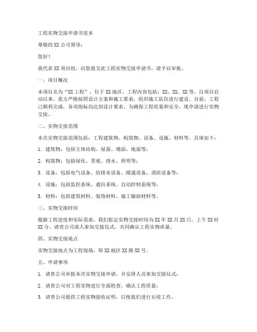 工程实物交接申请书范本
