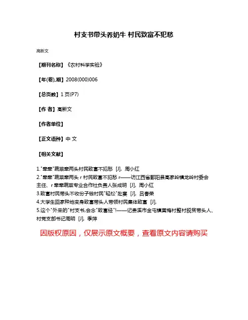 村支书带头养奶牛 村民致富不犯愁