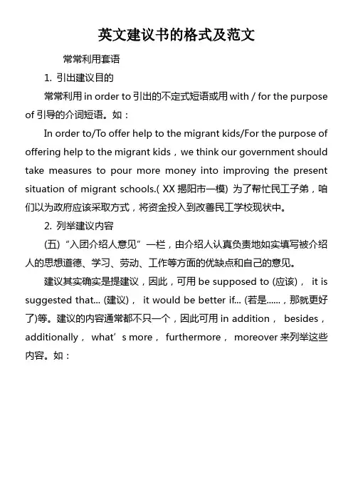 英文建议书的格式及范文