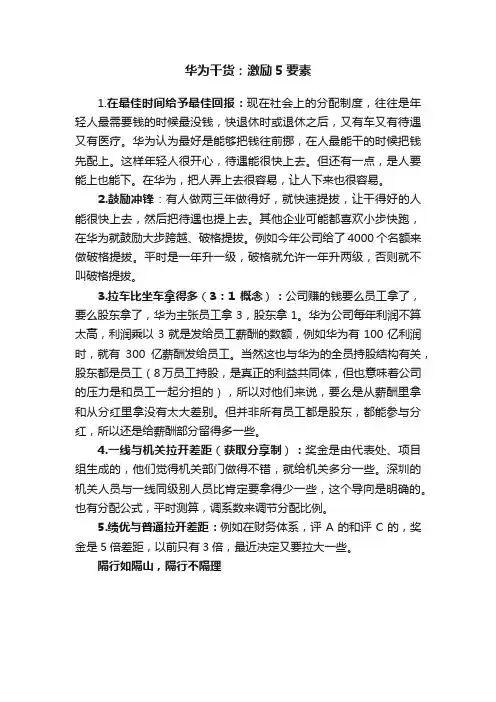 华为干货：激励5要素