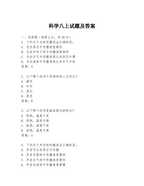 科学八上试题及答案