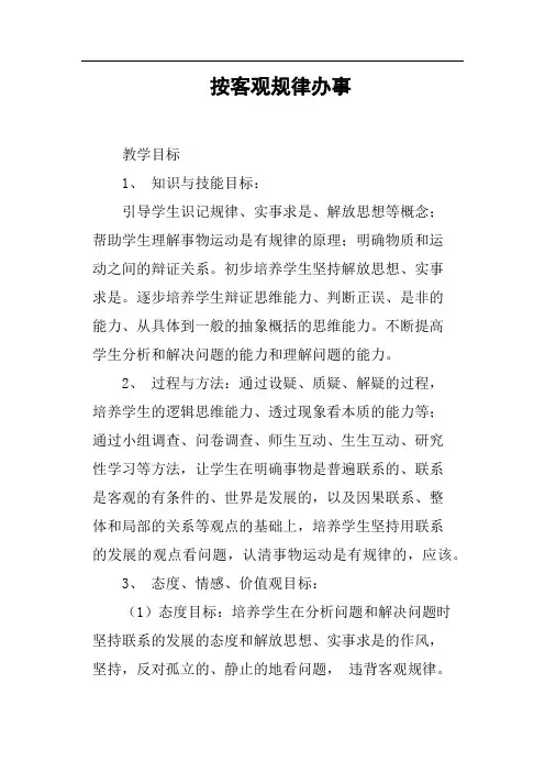 按客观规律办事(篇三)