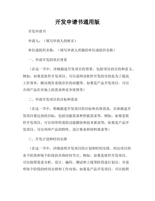 开发申请书通用版
