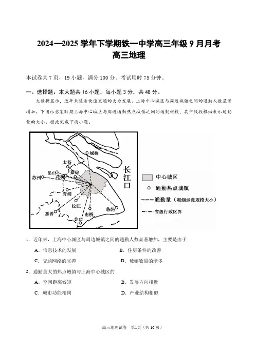 2024年9月高三地理月考问卷
