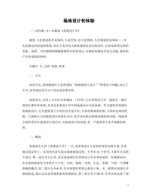 《景观设计学》读书笔记