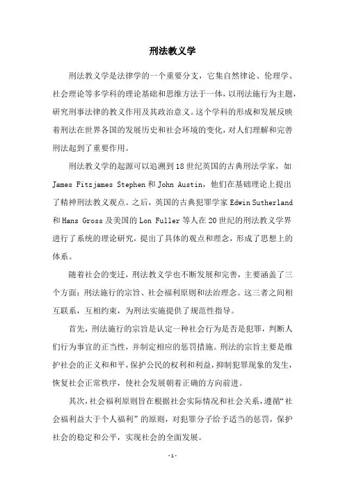 刑法教义学