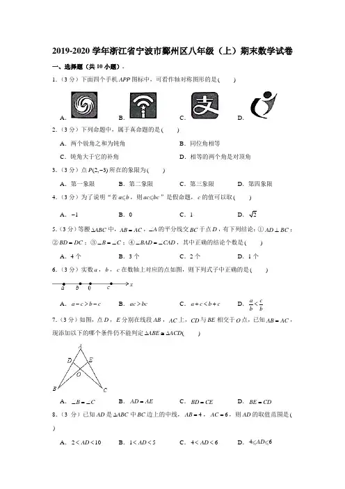 2019-2020学年浙江省宁波市鄞州区八年级(上)期末数学试卷 (解析版)