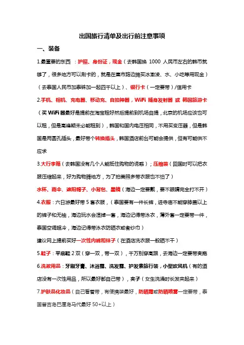 出国旅行最全装备清单及注意事项