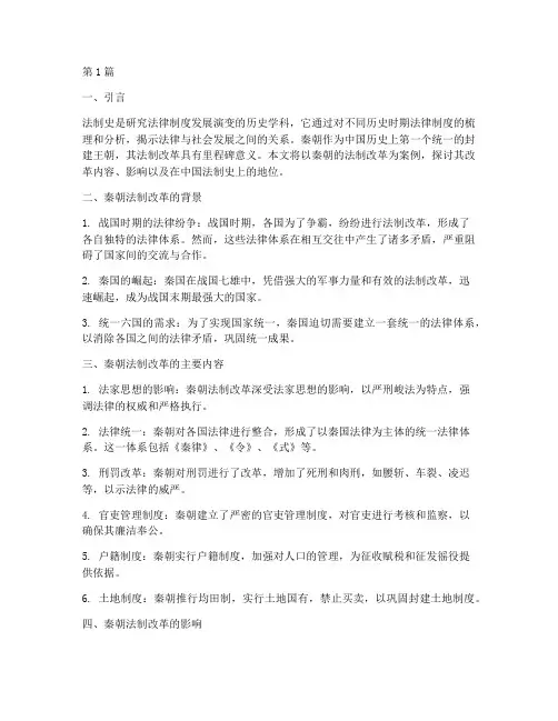 法律硕士法制史案例(3篇)