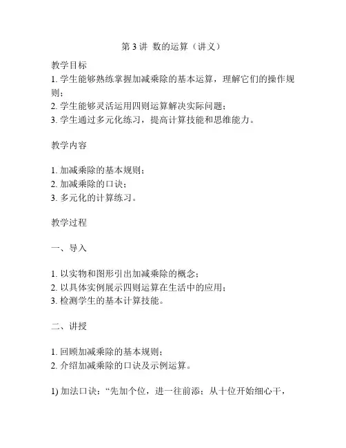 第3讲  数的运算(讲义)