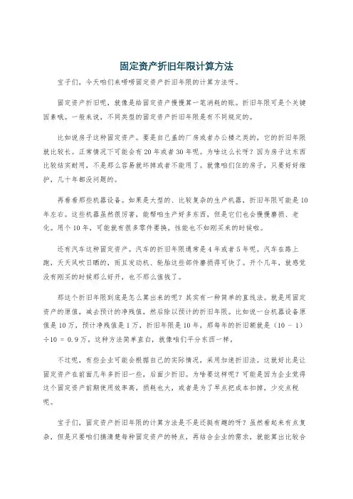 固定资产折旧年限计算方法