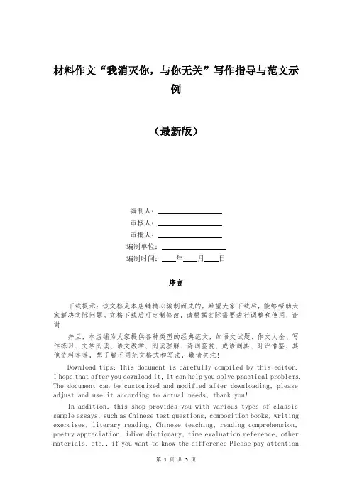 材料作文“我消灭你,与你无关”写作指导与范文示例