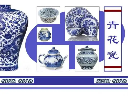 五年级上册美术课件-《青花瓷》 湘美版(共26张PPT)