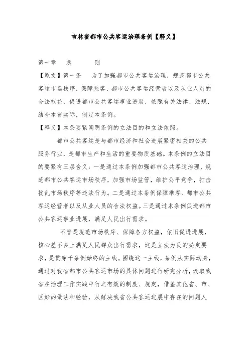 吉林省城市公共客运管理规范条例
