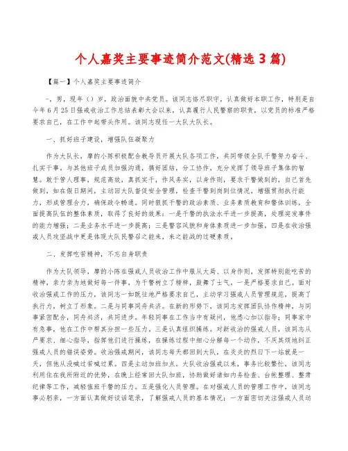 个人嘉奖主要事迹简介范文(精选3篇)