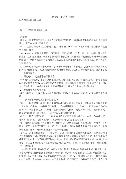 世界咖啡心得体会示范