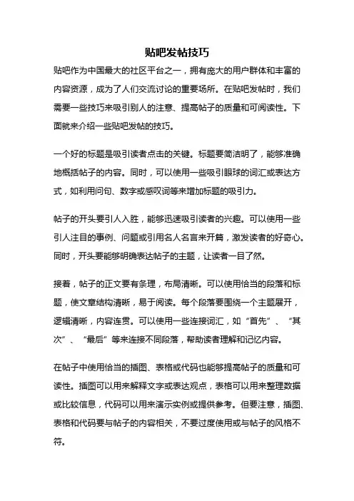 贴吧发帖技巧