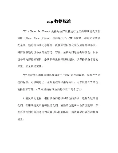 cip数据标准