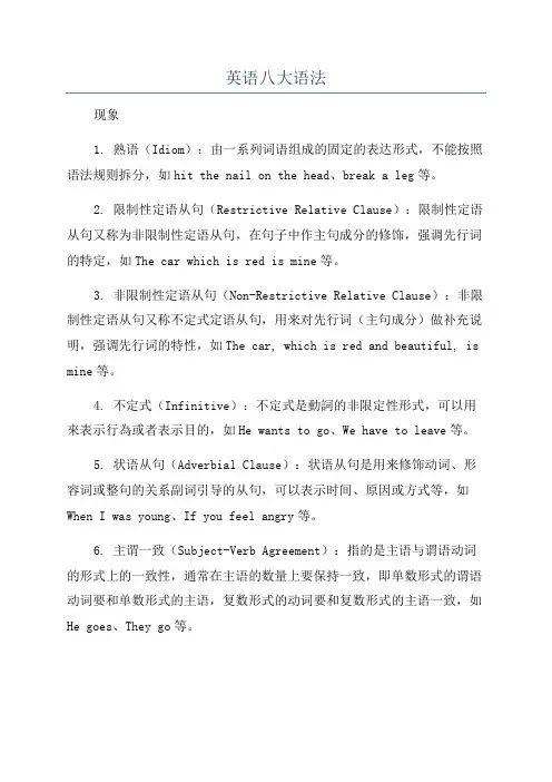 英语八大语法