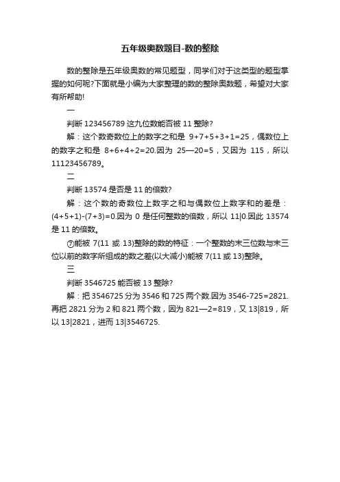 五年级奥数题目-数的整除