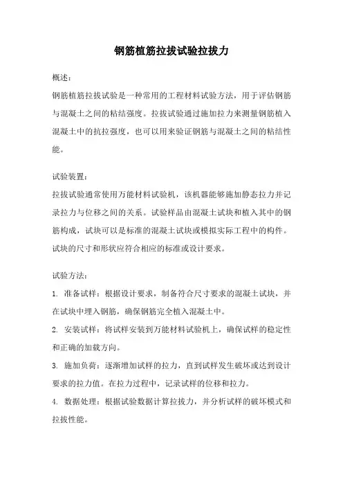 钢筋植筋拉拔试验拉拔力