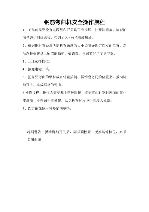 折弯机安全操作规程