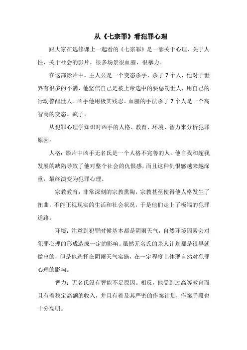 《七宗罪》