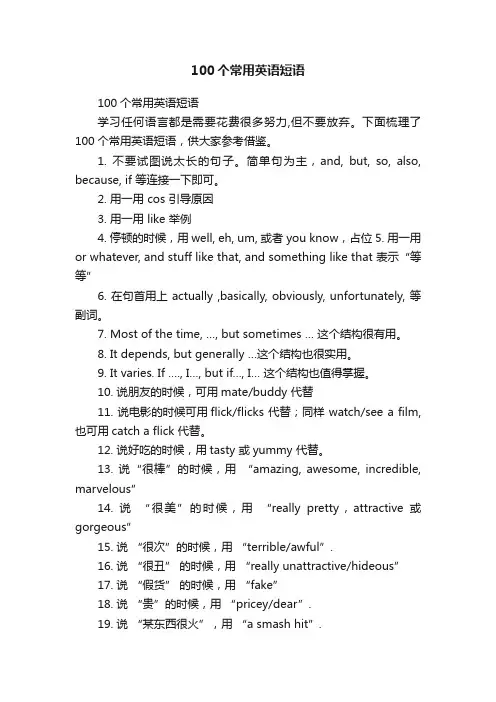 100个常用英语短语