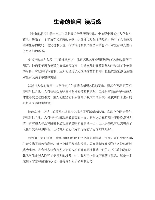 生命的追问 读后感