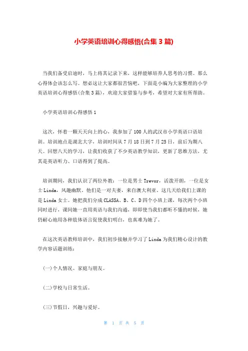 小学英语培训心得感悟(合集3篇)