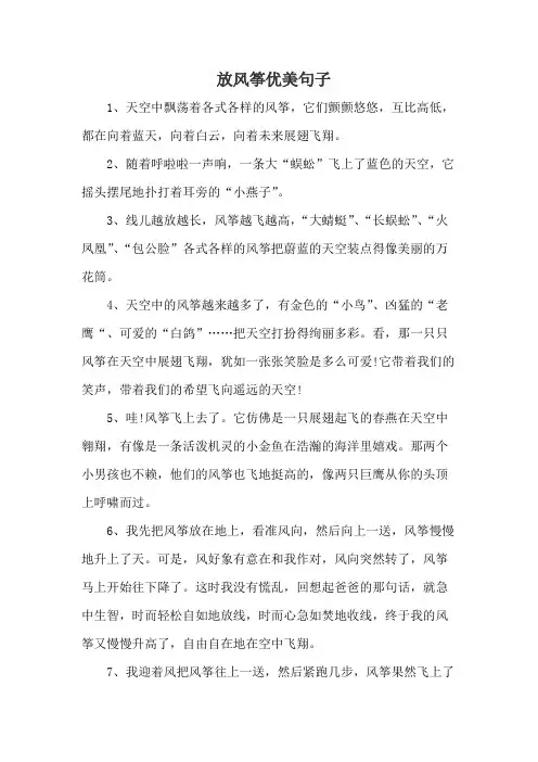 放风筝优美句子