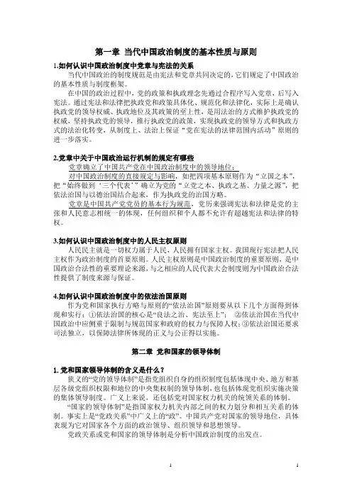 当代中国政治制度各章重点.