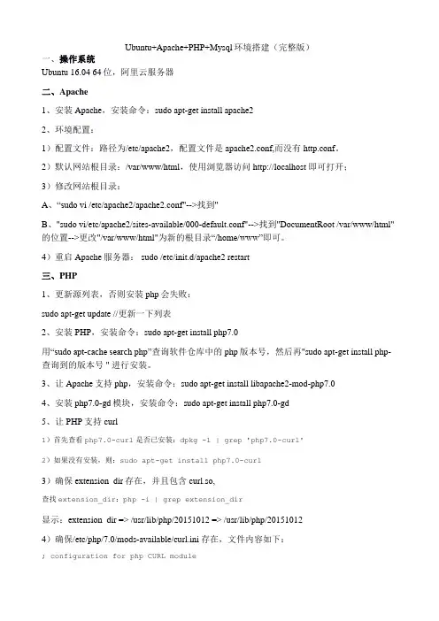 UbuntuApachePHPMysql环境搭建(完整版)