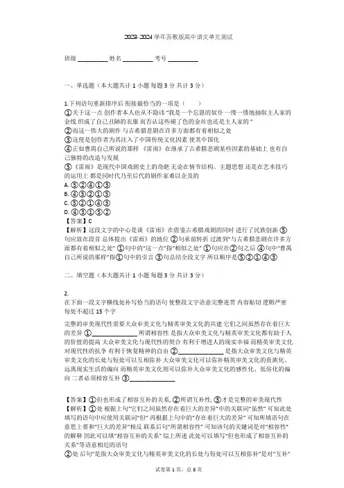 2023-2024学年高中语文苏教版必修3第三专题 文明的对话(文本研习)单元测试(含答案解析)