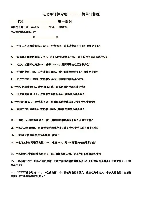 电功率_简单计算题精编