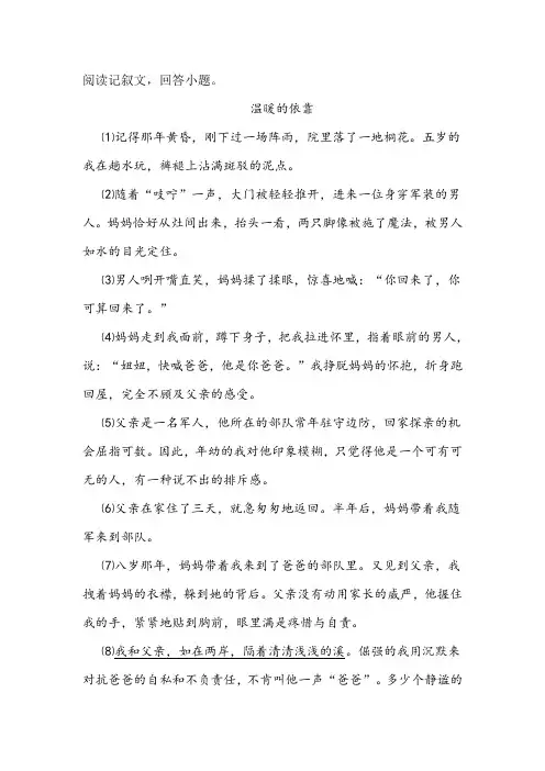 《温暖的依靠》阅读练习及答案