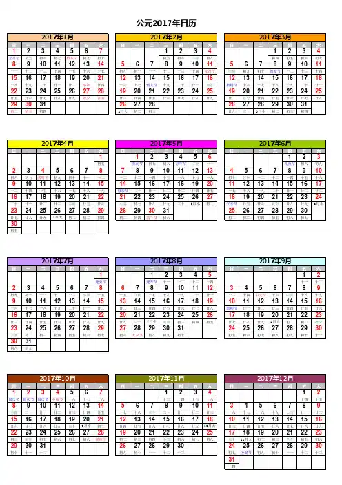 2017年日历表(excel) +农历+日程、记事、管理