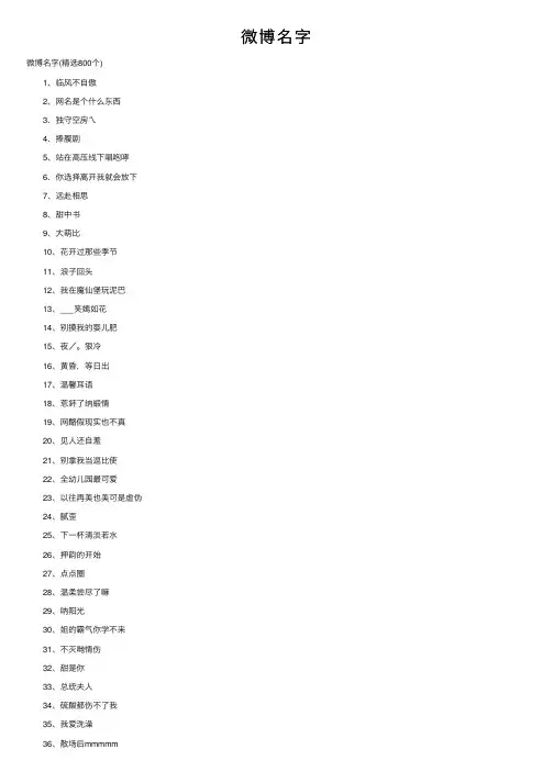 微博名字——精选推荐