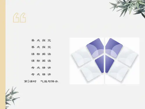 初中地理中考复习5气温与降水