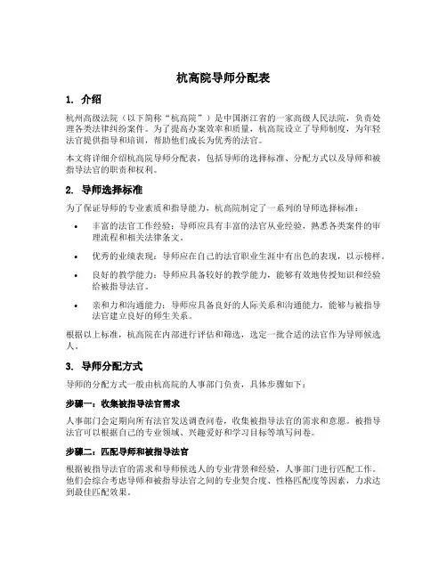 杭高院导师分配表