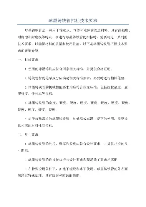 球墨铸铁管招标技术要求