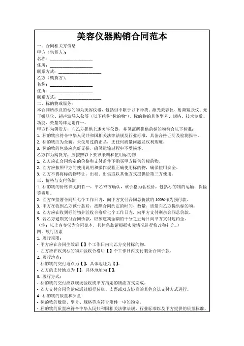 美容仪器购销合同范本