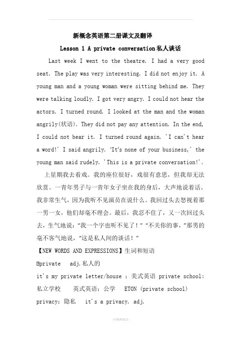 新概念第二册课文和翻译