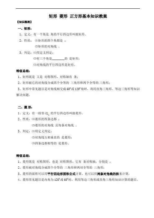 【新】八年级下册数学 人教版  矩形、菱形、正方形的知识应用(知识点讲解+练习题)