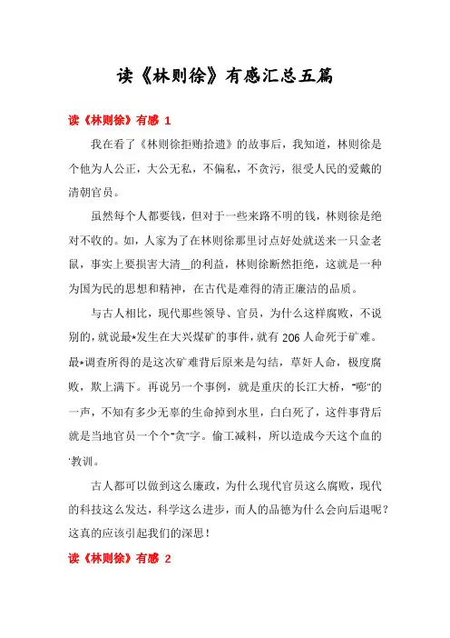 读《林则徐》有感汇总五篇