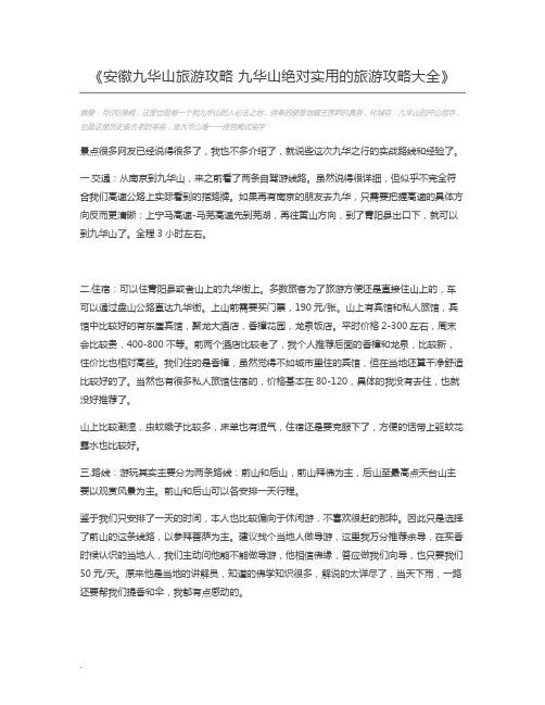 安徽九华山旅游攻略 九华山绝对实用的旅游攻略大全